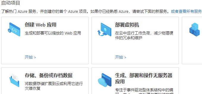 微软云Microsoft Azure免费VPS云主机申请与使用教程，机房可选香港/日本/韩国/美国等