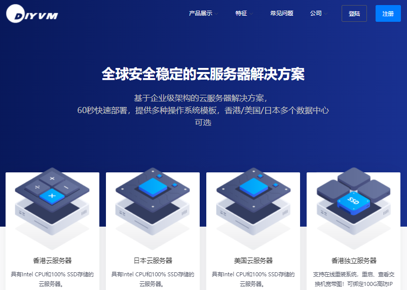 国人商家DiyVM香港/日本大阪/美国洛杉矶不限流量VPS促销低至5折，2核2G内存套餐月付69元起