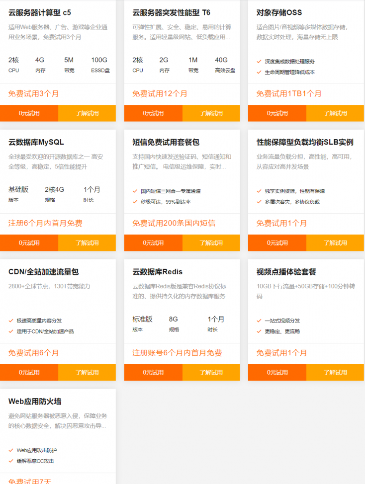 阿里云企业试用中心