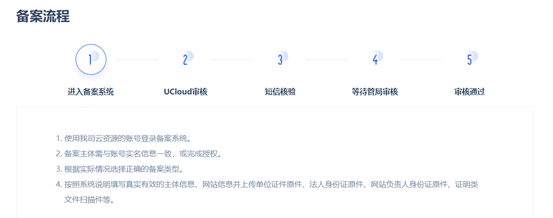 UCloud电子核验版备案系统上线，彻底告别幕布时代附备案界面图示