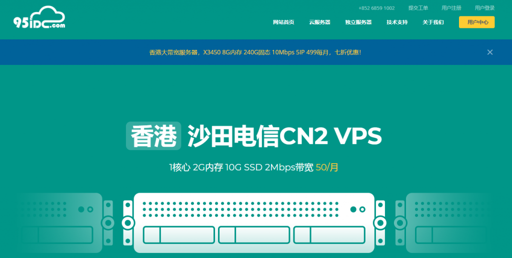 95IDC怎么样？95IDC香港/日本云主机季付5折优惠：1核2G内存75元/季度起，支持免费试用1天