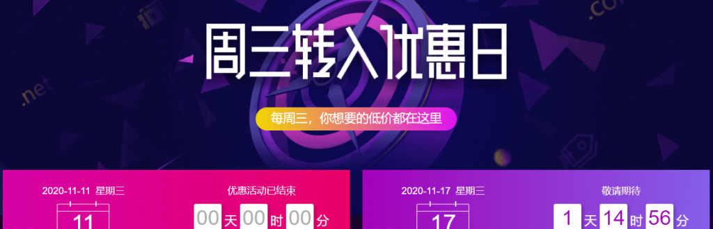 阿里云周三域名转入优惠日.cn英文域名转入23元/年