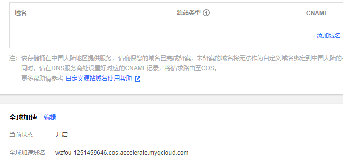 开启全球CDN加速访问