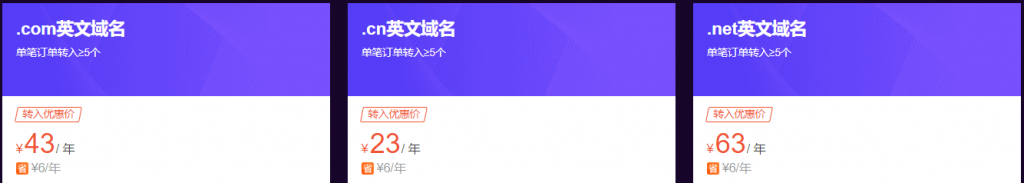 阿里云周三域名转入优惠日.cn英文域名转入23元/年
