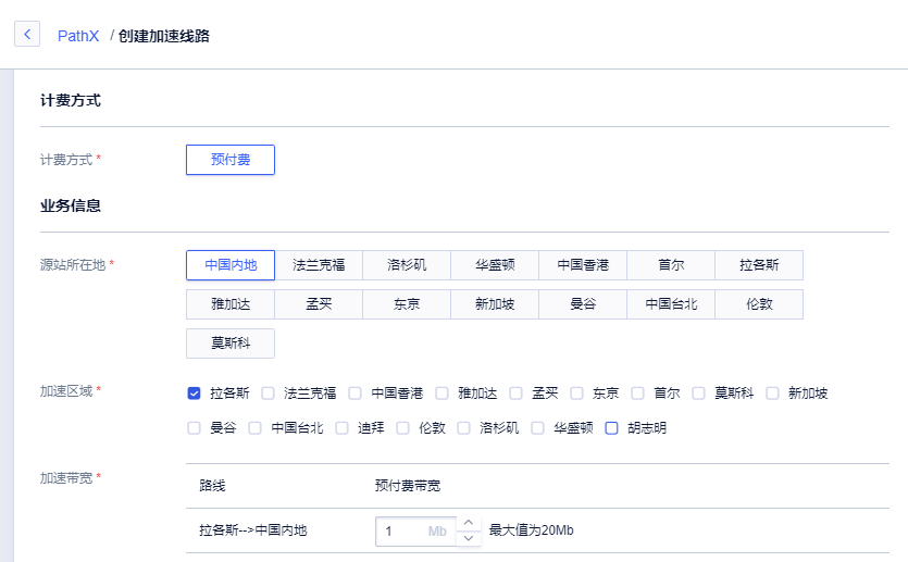 UCloud优刻得pathx控制台