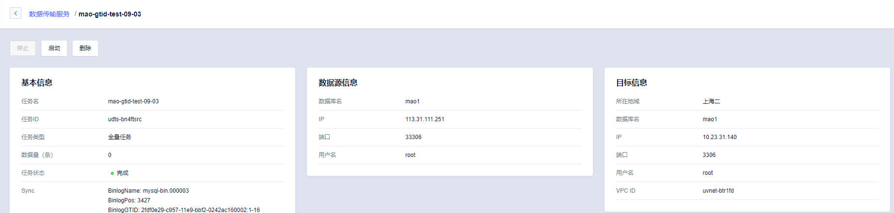 获取UDTS任务详情
