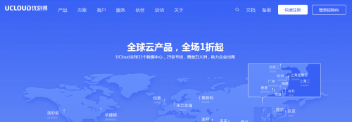 ucloud海外云主机vps促销活动页面