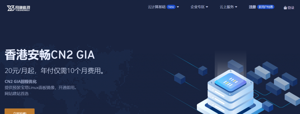 月神科技促销：香港安畅CN2 GIA线路VPS月付20元或年付200元起，美国洛杉矶Cera原生IP三网CN2 GIA回程月付30元或年付300元起
