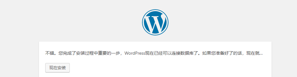 安装wordpress