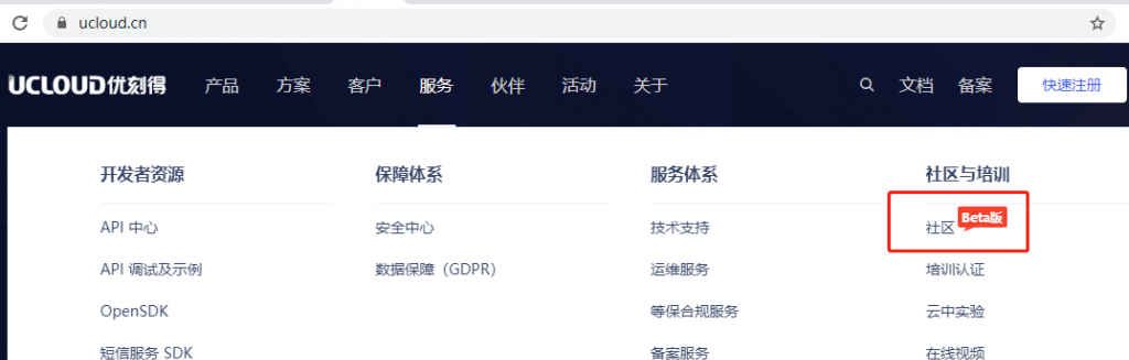 UCloud用户社区官网入口