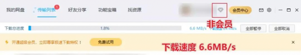 非会员账户开启提速模式下载速度