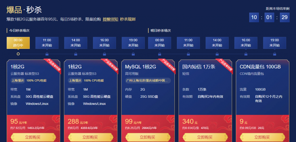 腾讯云2021新春采购节：百款云产品助力轻松上云，1核2G云服务器首年95元