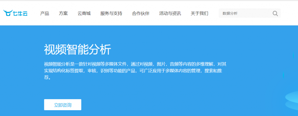 七牛云视频智能分析怎么样？七牛云视频智能分析核心优势、产品功能、适用场景和相关产品介绍