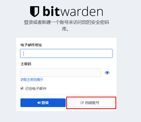 总是记不住账号密码怎么办？教程分享：借力Lighthouse实例与bitwarden快速搭建属于自己的密码管理器
