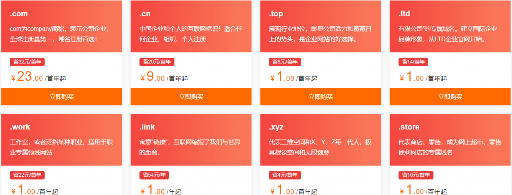阿里云万网域名优惠升级新人有礼热门新顶级域名低至1元