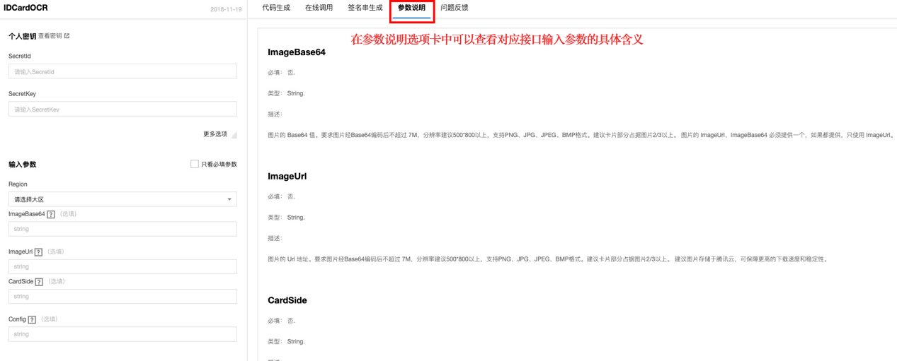 输入参数的含义