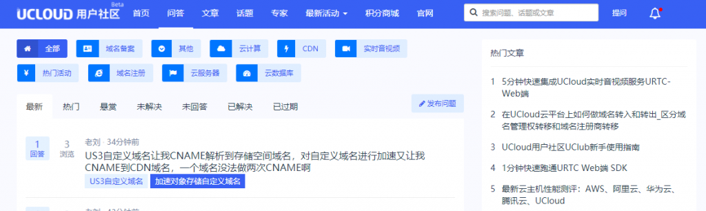 UCloud用户社区问答中心