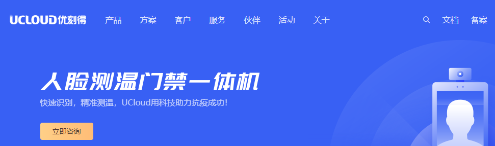 UCloud优刻得人脸识别测温一体机核心功能、产品规格、适用场景及客户案例介绍