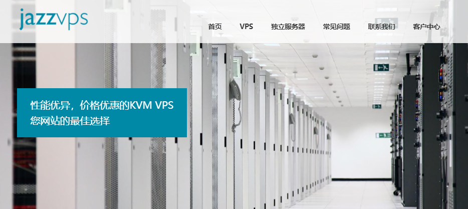 专业美国VPS服务商JazzVPS(原DiaHosting)香港服务器、国内/国际优化美国VPS/独立服务器推荐