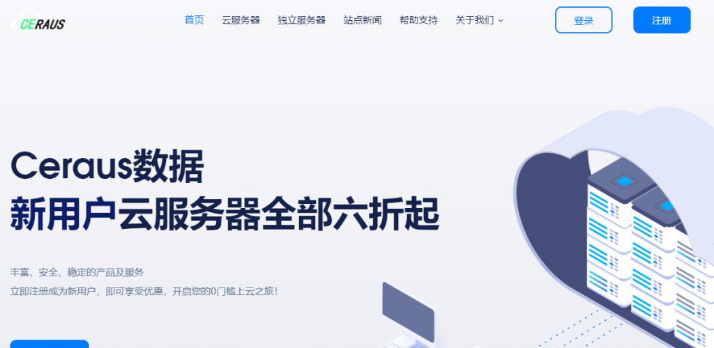 Ceraus数据新用户云服务器全部6折起，香港CN2 GIA去程移动回程路线2核4G内存VPS月付22元