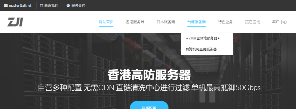 ZJI香港葵湾一型独立服务器15M带宽CN2+BGP线路E5 2650八核十六线程/32G内存/480G SSD硬盘570元/月附6折优惠码及测试IP
