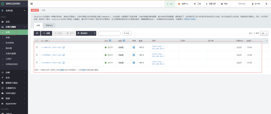 青云qingcloud私有网络VPC及关联云资源创建流程