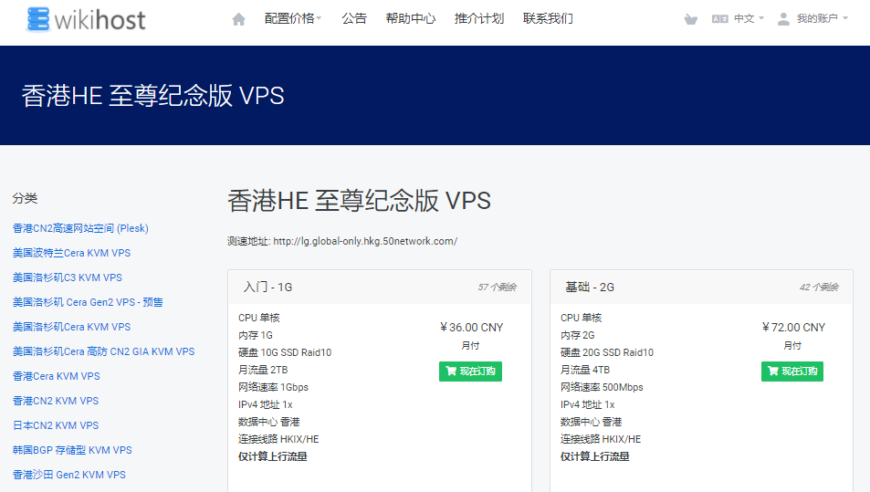 WikiHost微基主机服务香港HE至尊纪念版VPS补货：香港HKIX/HE线路年付9折优惠月付26元起，内置DNS港区解锁Netflix附测速地址