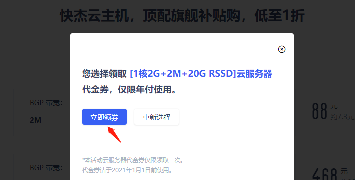 1核2G云服务器立即领券