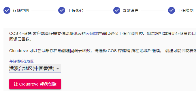 Cloudreve自建网盘系统可预览Office文档对接七牛又拍云腾讯云COS对象存储