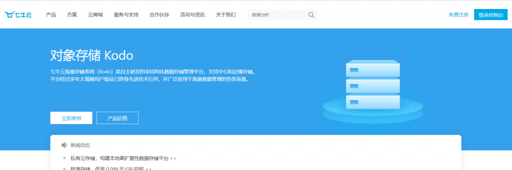 qiniu七牛云对象存储Kodo怎么样？Kodo存储类型、产品优势、核心功能与服务和适用场景介绍