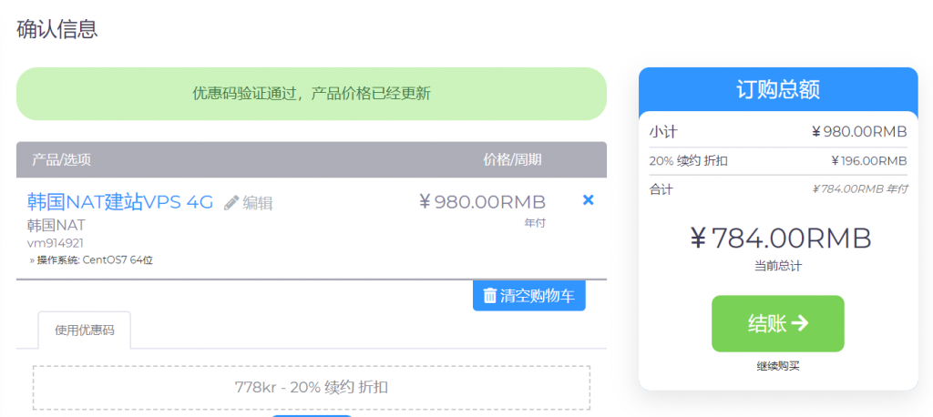 输入优惠码享受8折优惠