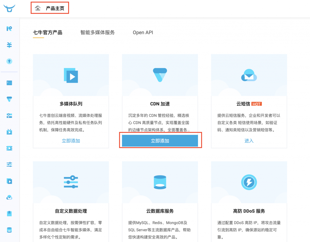 七牛云CDN怎么使用？七牛云CDN添加自定义域名、查询CDN流量带宽和下载CDN日志快速入门教程