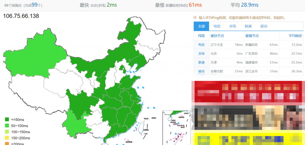 北京机房1c2g2m通用云主机ping测试