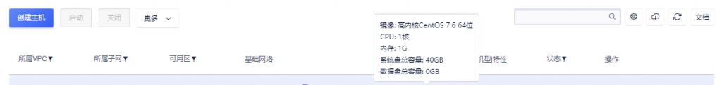 北京快杰云主机配置信息