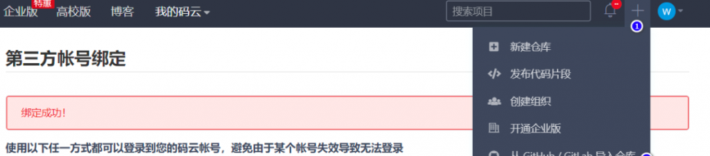 通过Gitee中转fork仓库下载