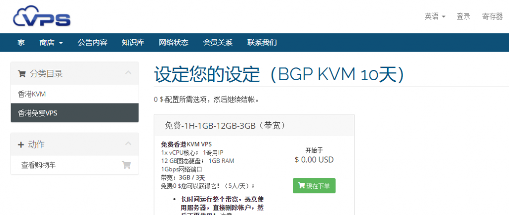 CoNoov LLC香港三网BGP线路1Gbps带宽VPS月流量1TB低至$2.4/月，另有每天前5名免费送香港VPS活动附测试IP