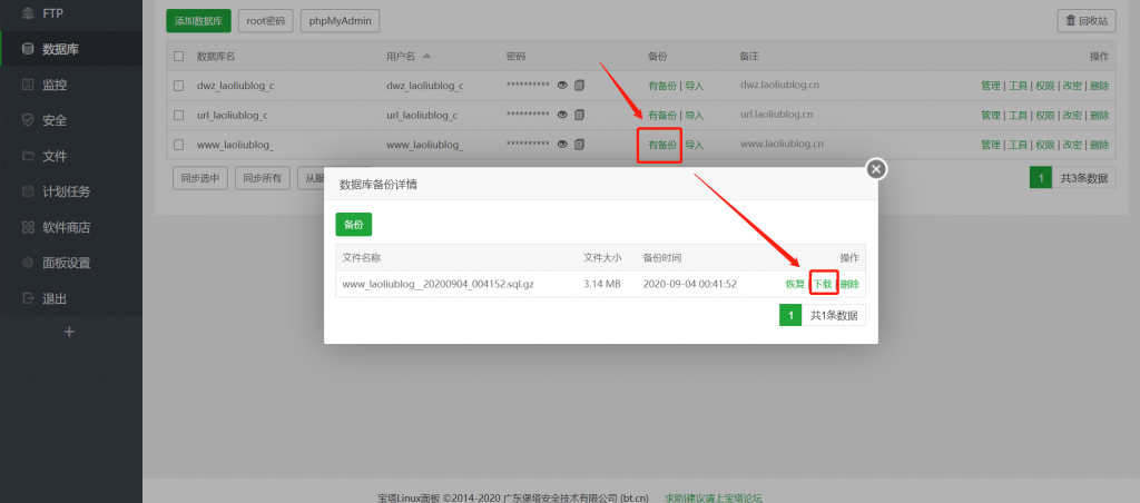 下载数据库备份