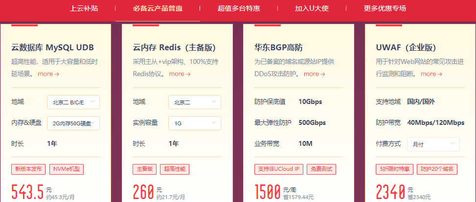UCloud双11活动Web应用防火墙UWAF五折限时特惠