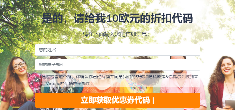 Virtono最新福利活动：新上罗马尼亚机房送6折优惠码及€10代金券，邀请用户访问可换取€1购买1年VPS资格附图文教程