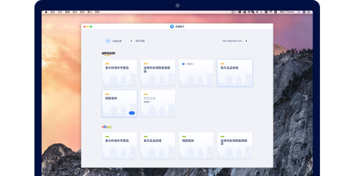 【店铺盒子】安全可靠的跨境电商多账号管理工具