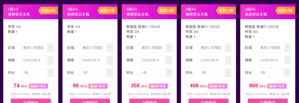 天翼云必备云主机1核2G低至86.8元/年