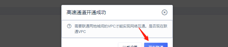 告诉通道开通成功