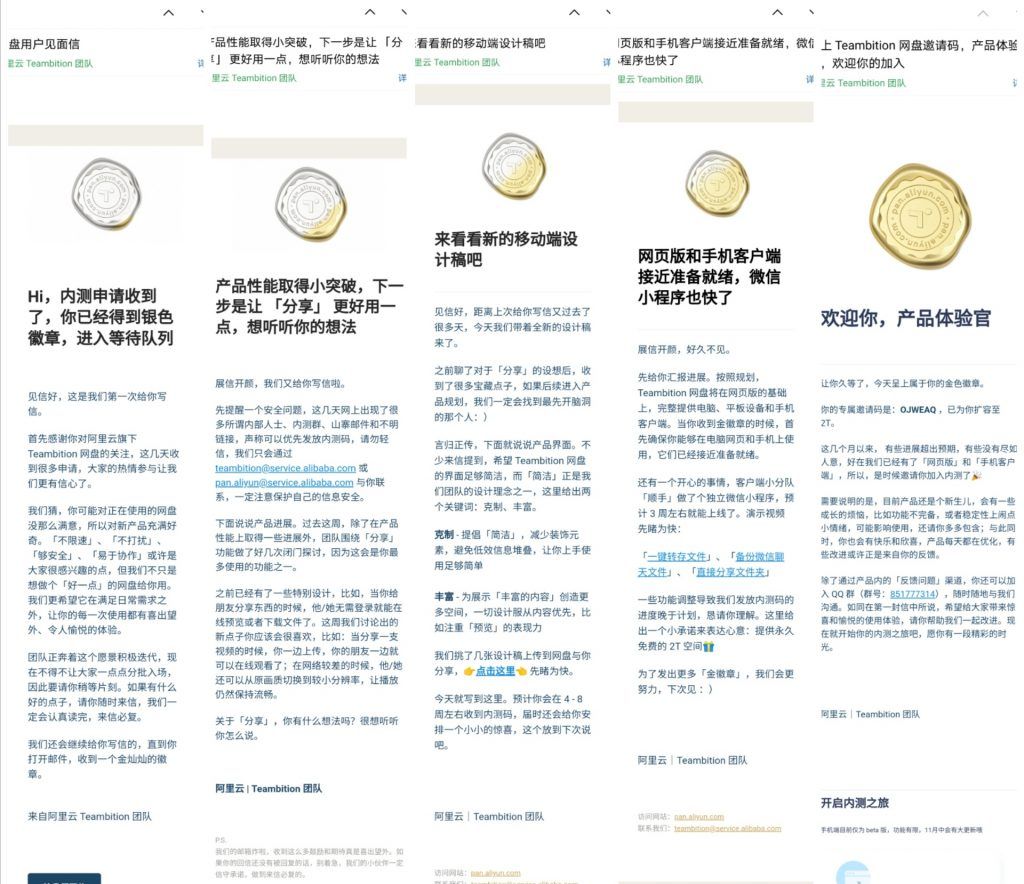阿里云Teambition团队5封邮件内容