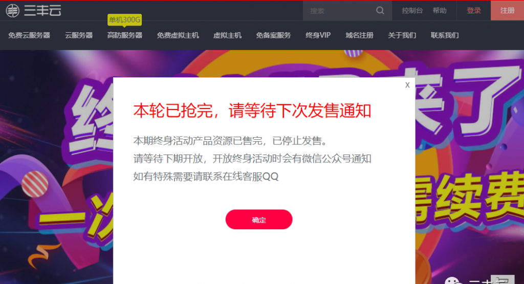 三丰云二十年大庆32核32G终身免费云服务器领取入口