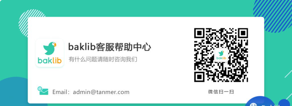 Baklib官网怎么打不开了？网站新地址在给Baklib用户的一封致歉信里