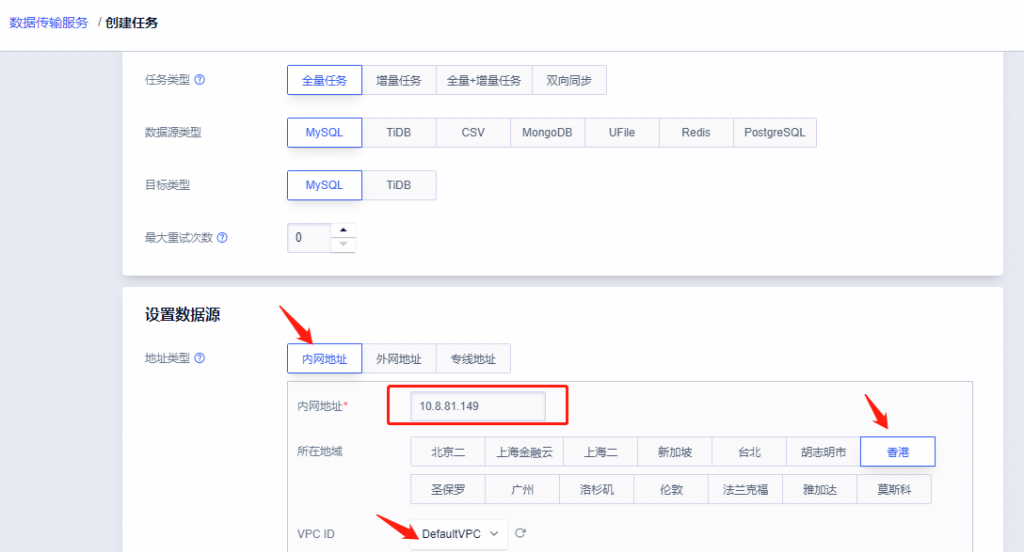 数据传输UDTS创建任务