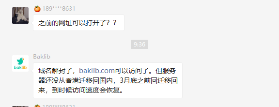 一站式企业知识管理平台Baklib官网域名baklib.com已解封恢复访问，服务器待从香港迁移回内地