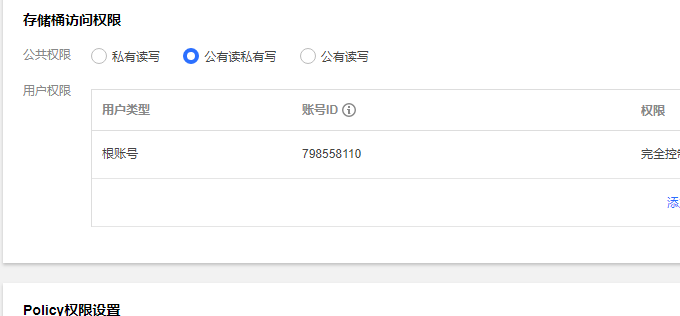 设置存储桶的访问权限