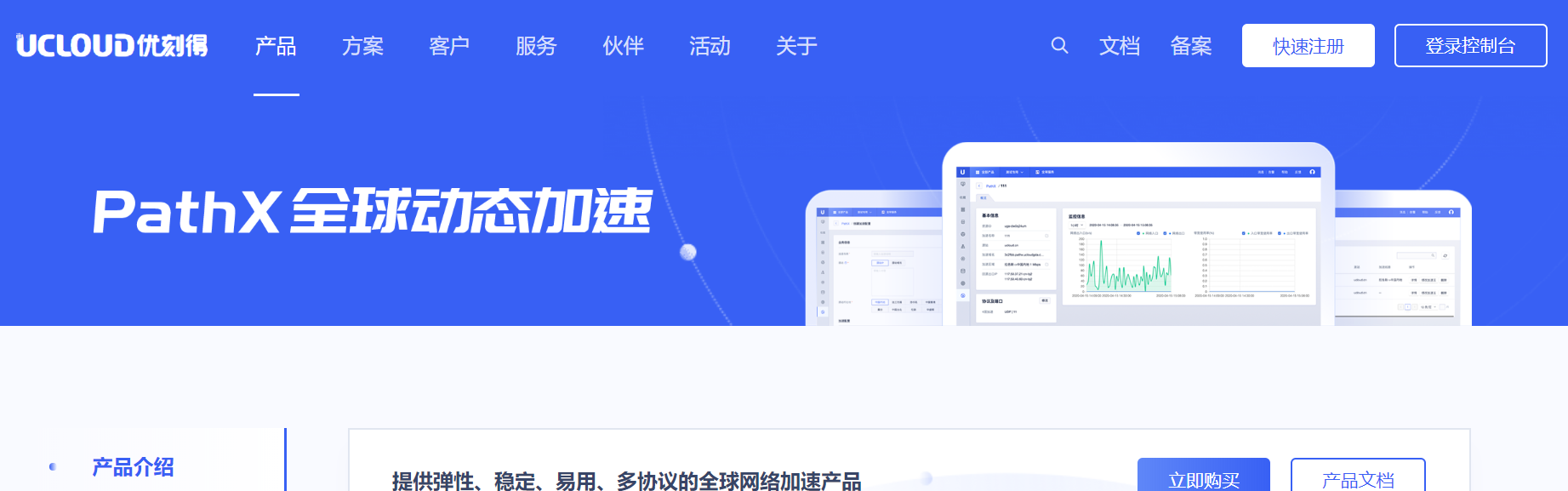 UCloud优刻得全球动态加速PathX产品答疑FAQs