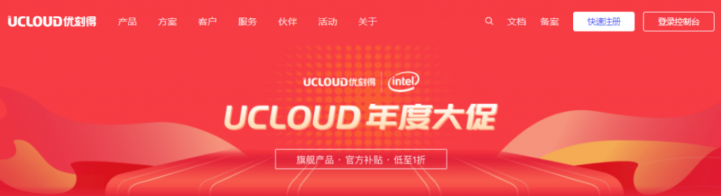 UCloud优刻得云服务器年度大促详情_国内/香港云服务器年付59元起
